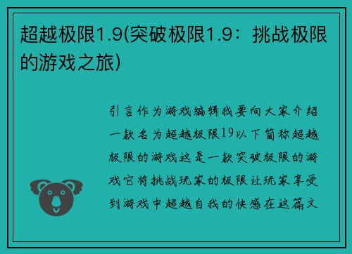 超越极限1.9(突破极限1.9：挑战极限的游戏之旅)